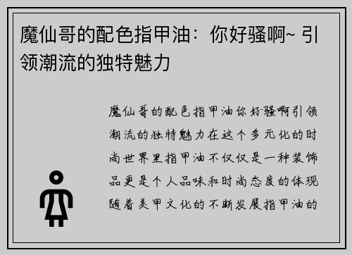 魔仙哥的配色指甲油：你好骚啊~ 引领潮流的独特魅力