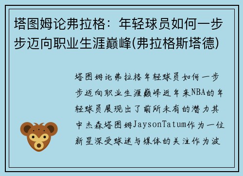 塔图姆论弗拉格：年轻球员如何一步步迈向职业生涯巅峰(弗拉格斯塔德)